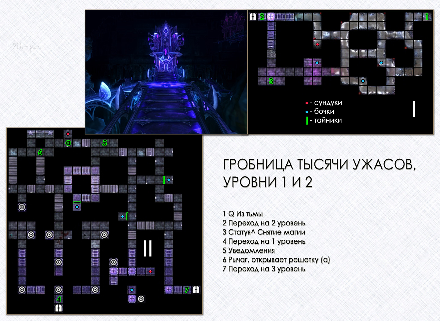 MIGHT AND MAGIC X. �������� ������ ������, 1 � 2 ������.