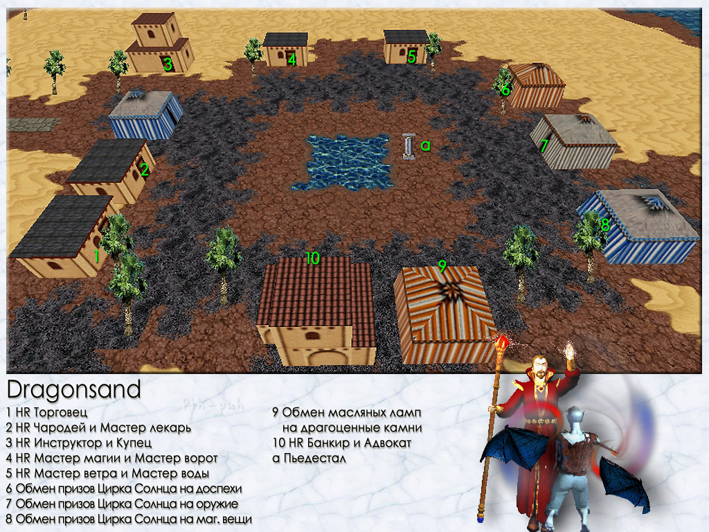 MIGHT AND MAGIC VI. ����� Dragonsand.