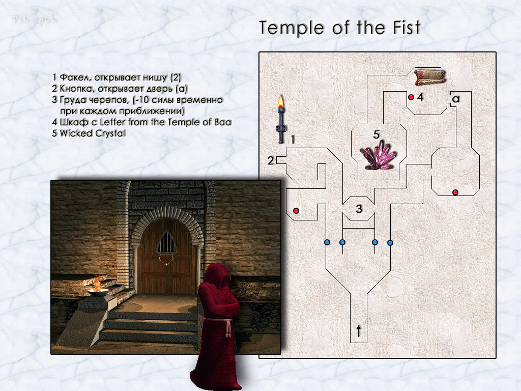 MIGHT AND MAGIC VI.  Temple of the Fist.
