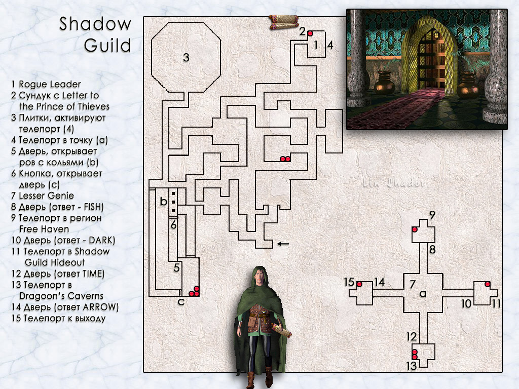MIGHT AND MAGIC VI.  Shadow Guild.