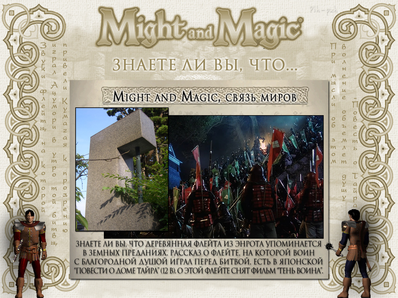 MIGHT AND MAGIC VI. ����� ����� (���������� ������).