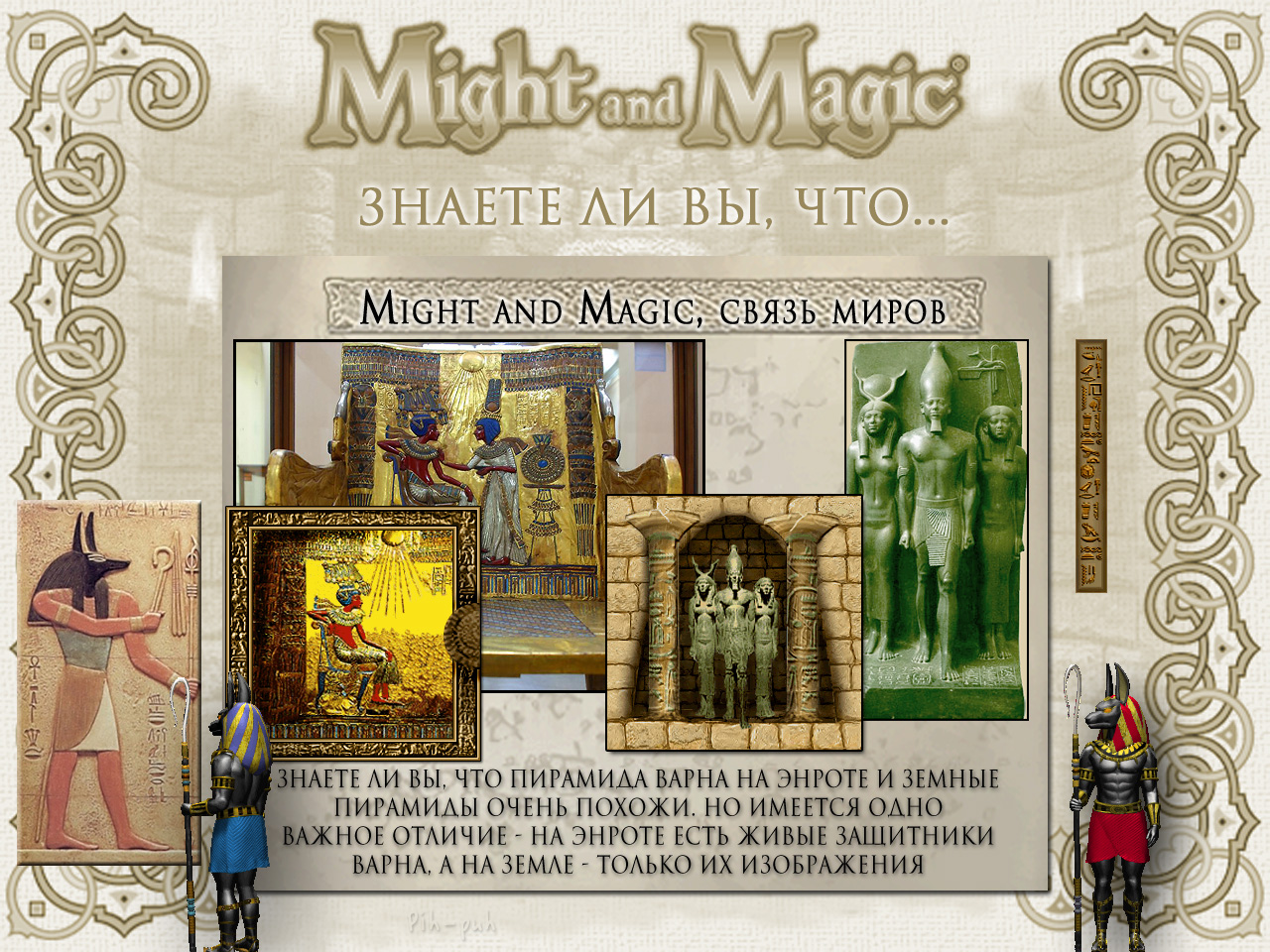 MIGHT AND MAGIC VI. ����� ����� (��������� �����).