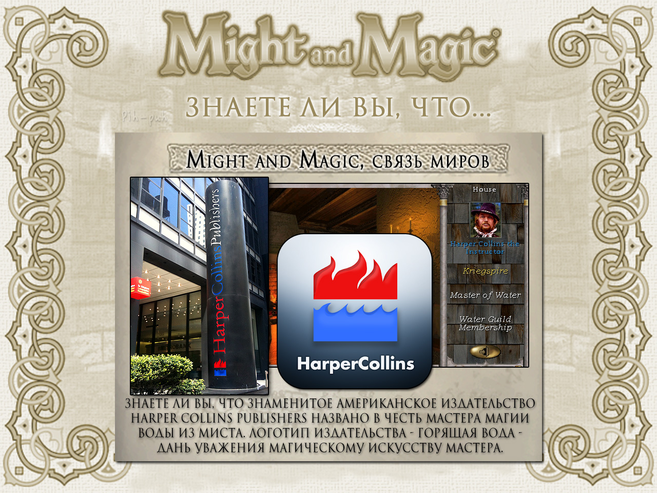 MIGHT AND MAGIC VI. ����� ����� (������ ����� ����).