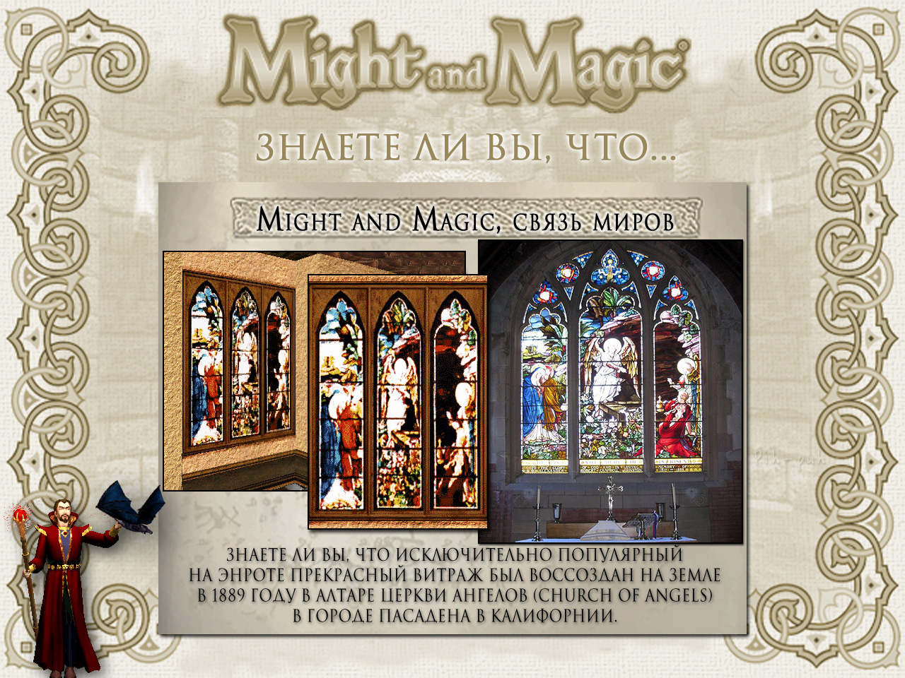 MIGHT AND MAGIC VI. ����� ����� (����� �����, ������).