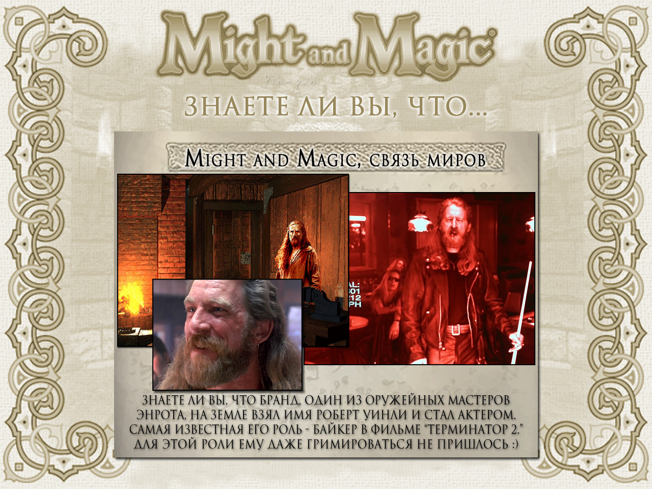 MIGHT AND MAGIC VI. ����� ����� (������).
