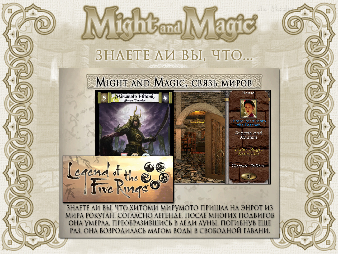 MIGHT AND MAGIC VI. ����� ����� (������� ����� ����).