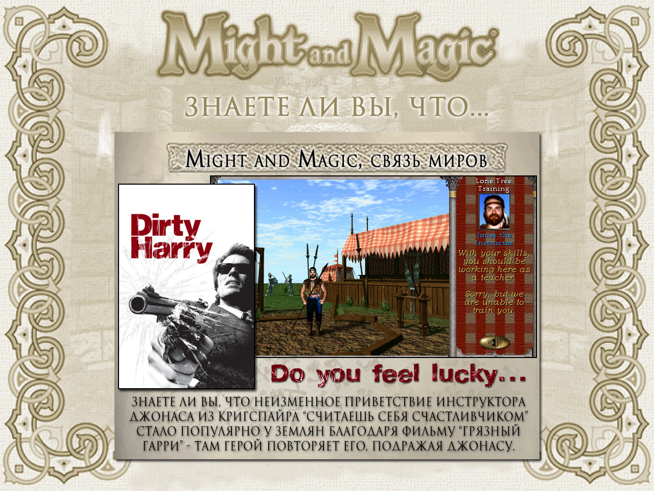MIGHT AND MAGIC VI. ����� ����� (���������� � ����������).