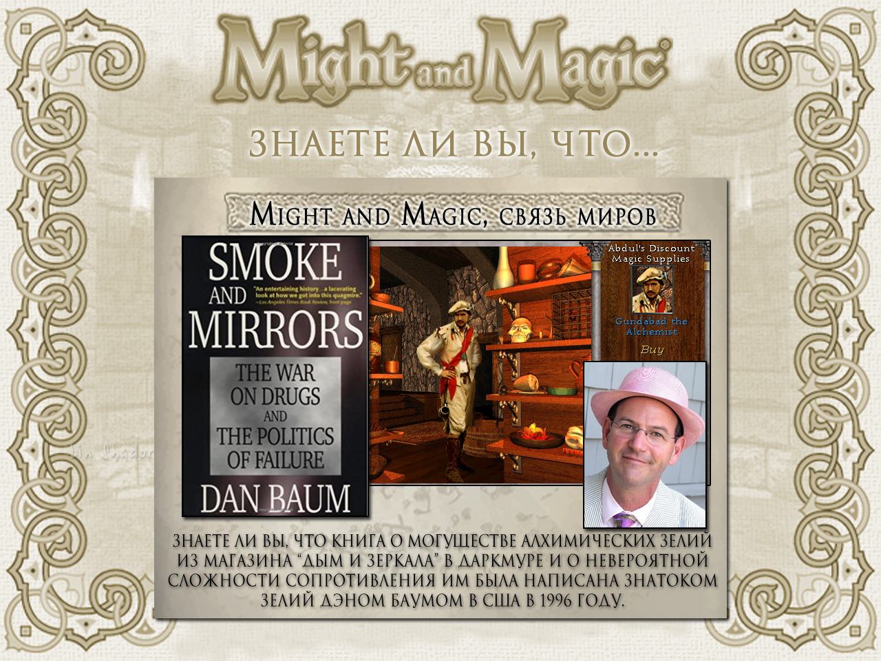MIGHT AND MAGIC VI. ����� ����� (������� ����� � ��������).