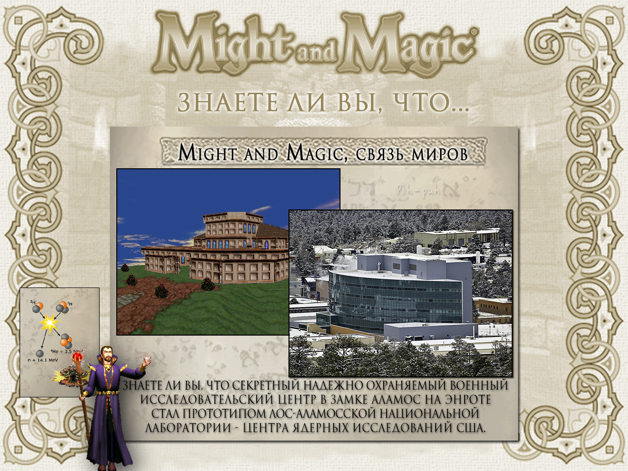 MIGHT AND MAGIC VI. ����� ����� (����� ������).