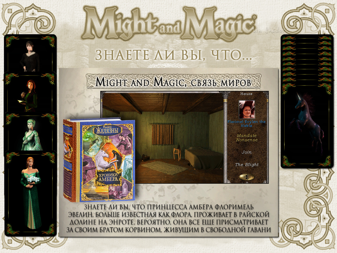 MIGHT AND MAGIC VI. ����� ����� (������������ � ������� ������).