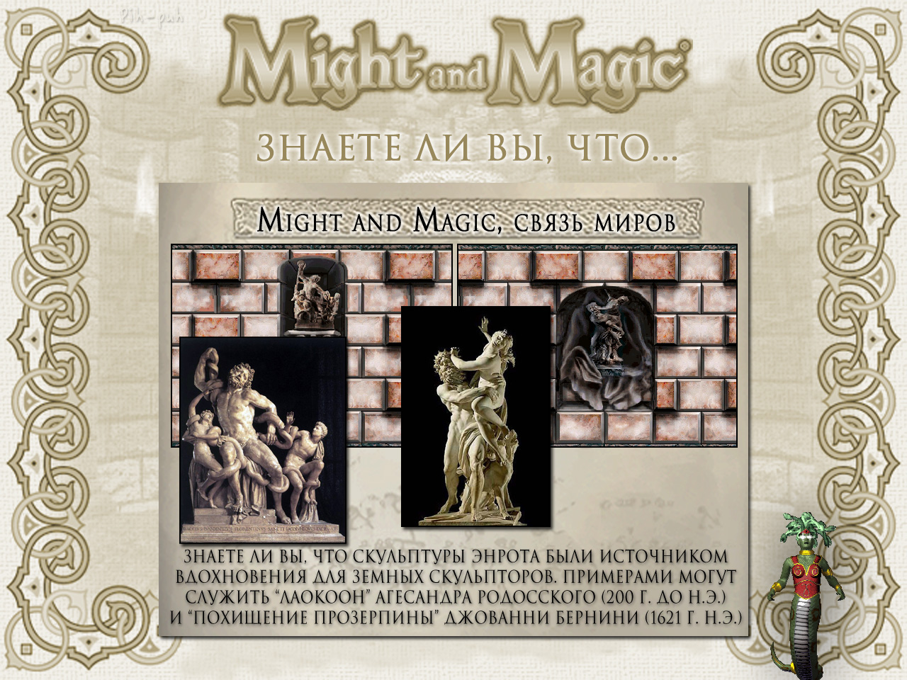 MIGHT AND MAGIC VI. ����� ����� (����� �����, ����������).