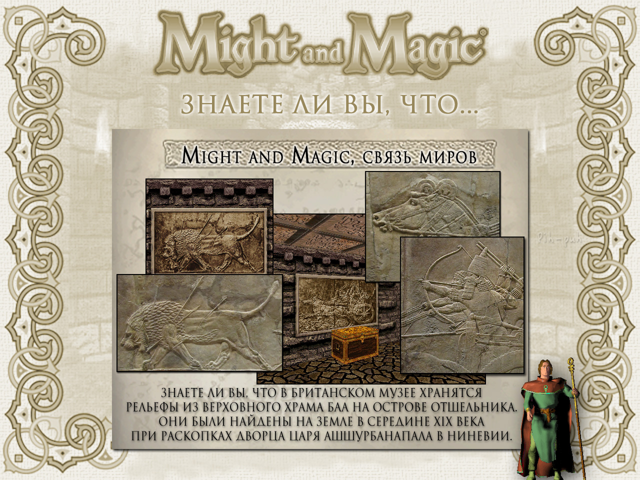 MIGHT AND MAGIC VI. ����� ����� (��������� ���� ���, �������).