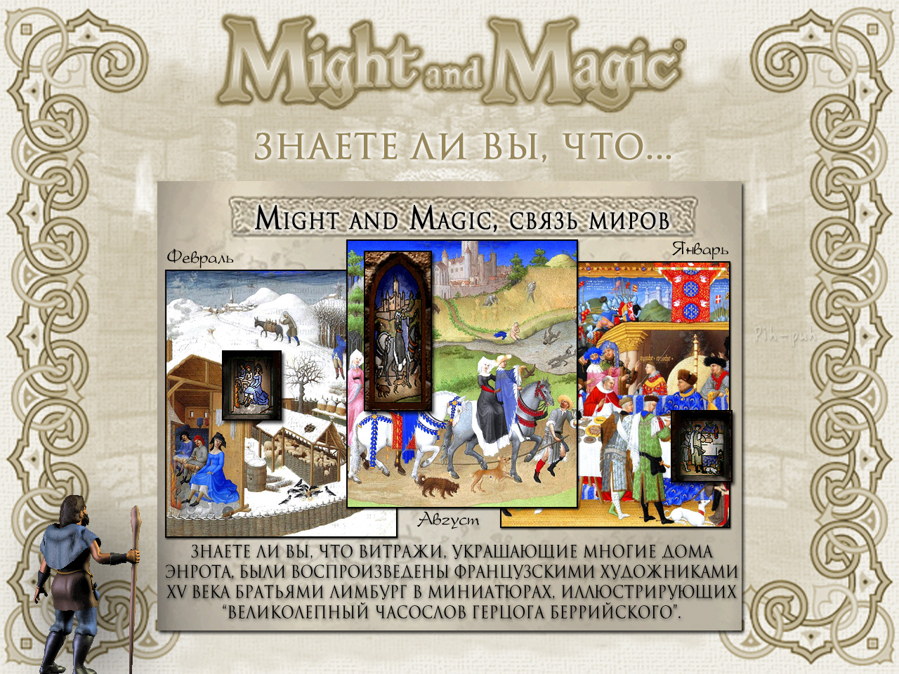 MIGHT AND MAGIC VI. ����� ����� (����, �������).