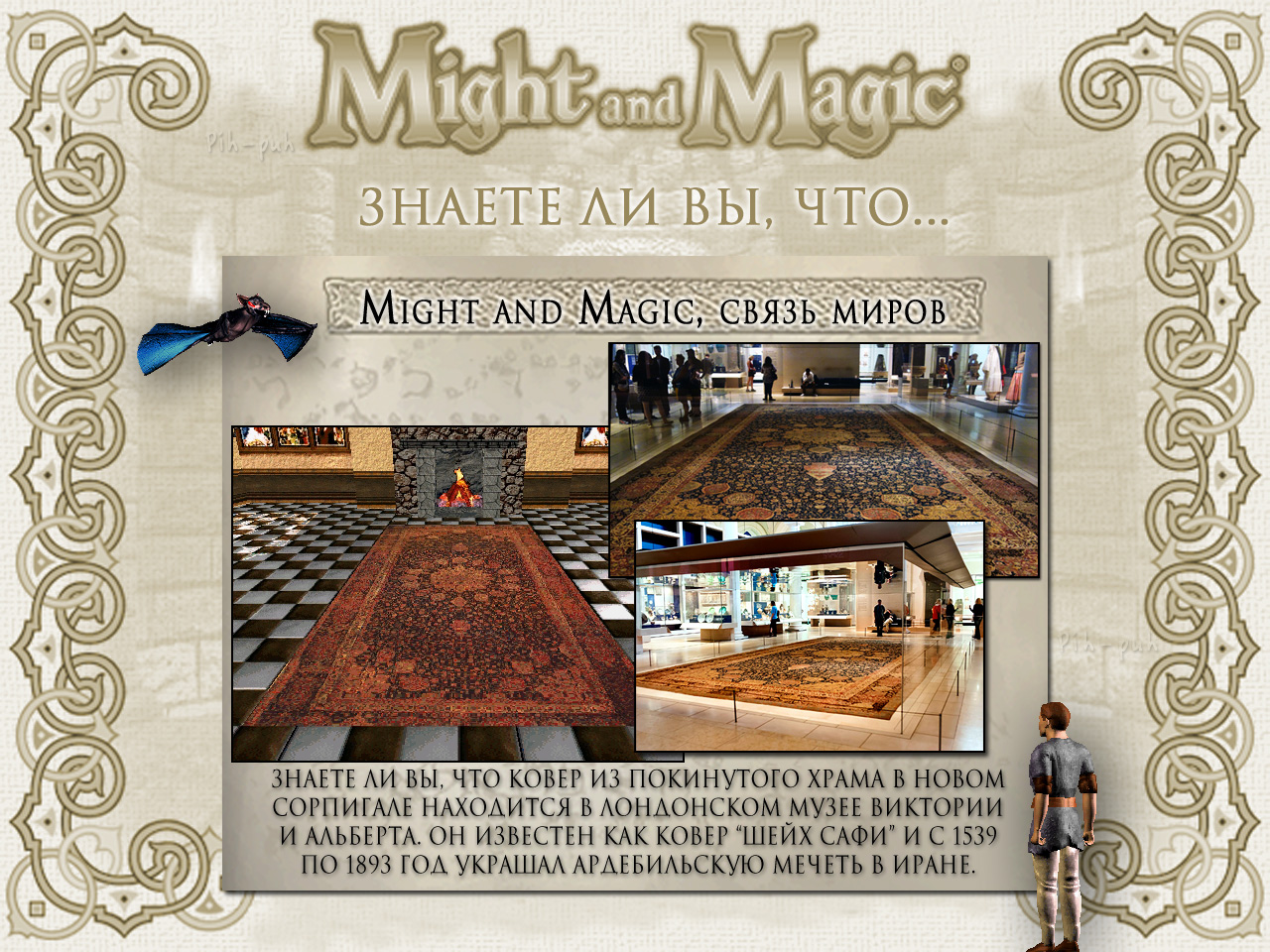 MIGHT AND MAGIC VI. ����� ����� (��������� ����, �����).