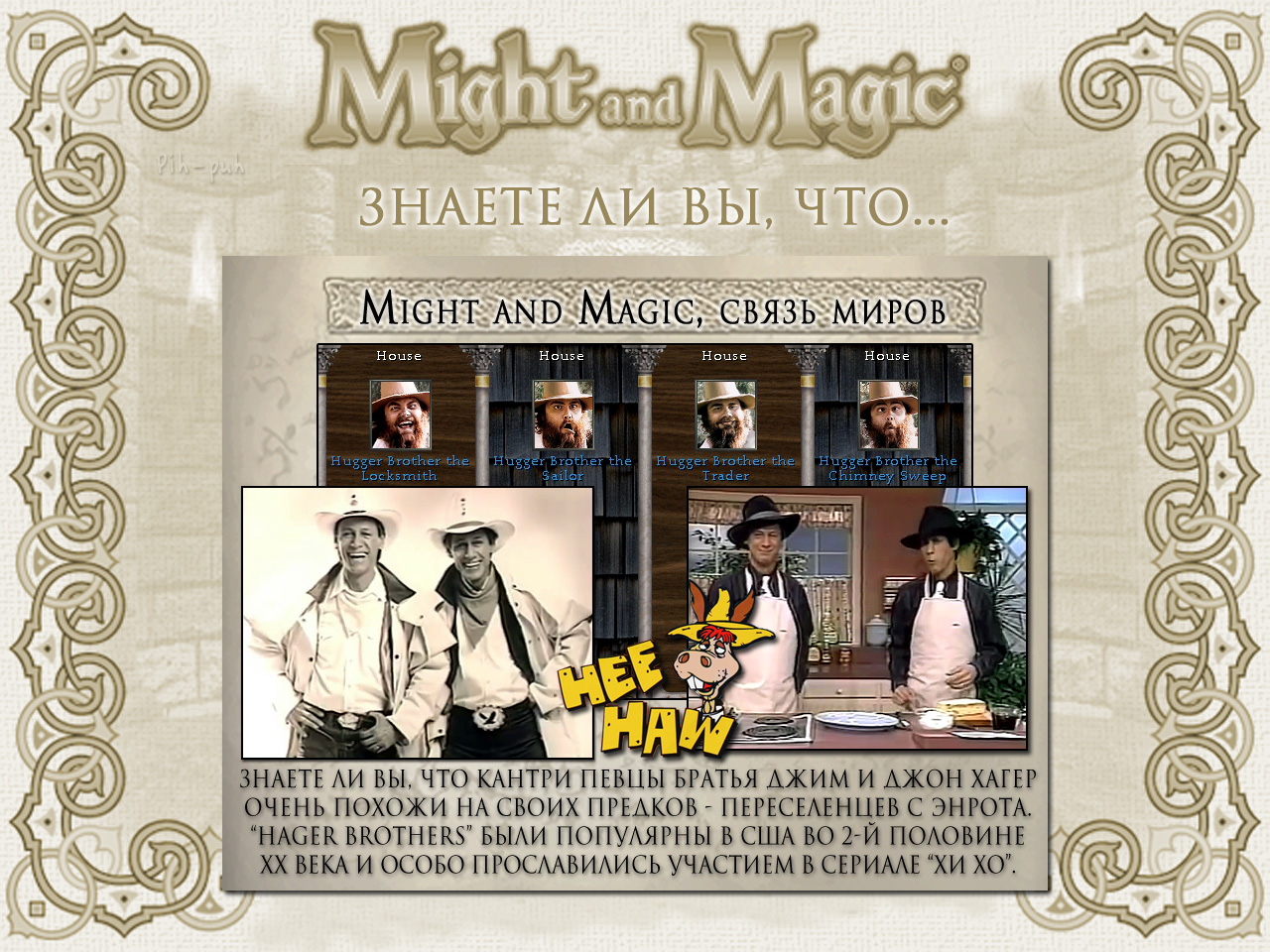 MIGHT AND MAGIC VI. ����� ����� (������ ������).