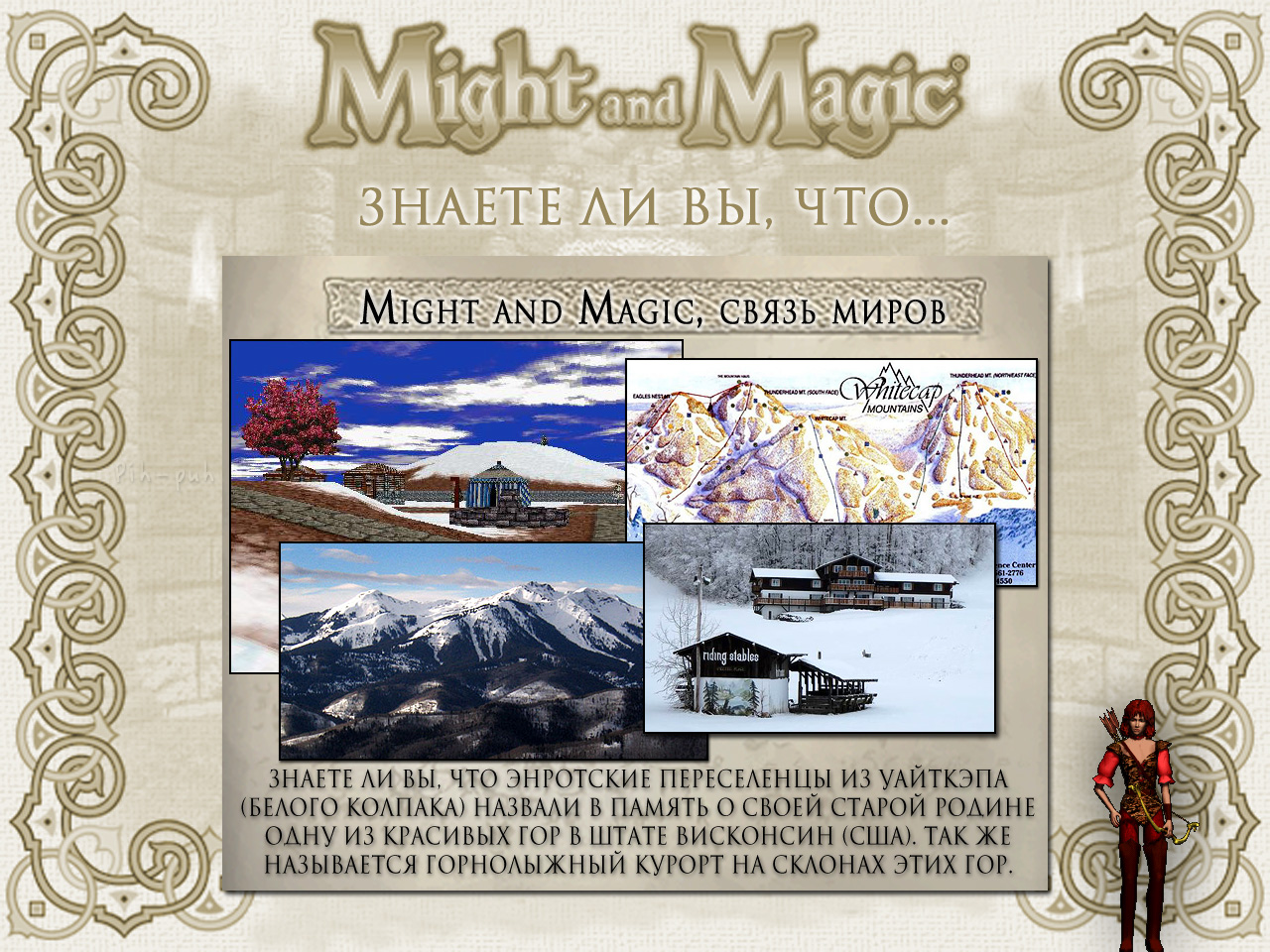 MIGHT AND MAGIC VI. ����� ����� (����� ������).