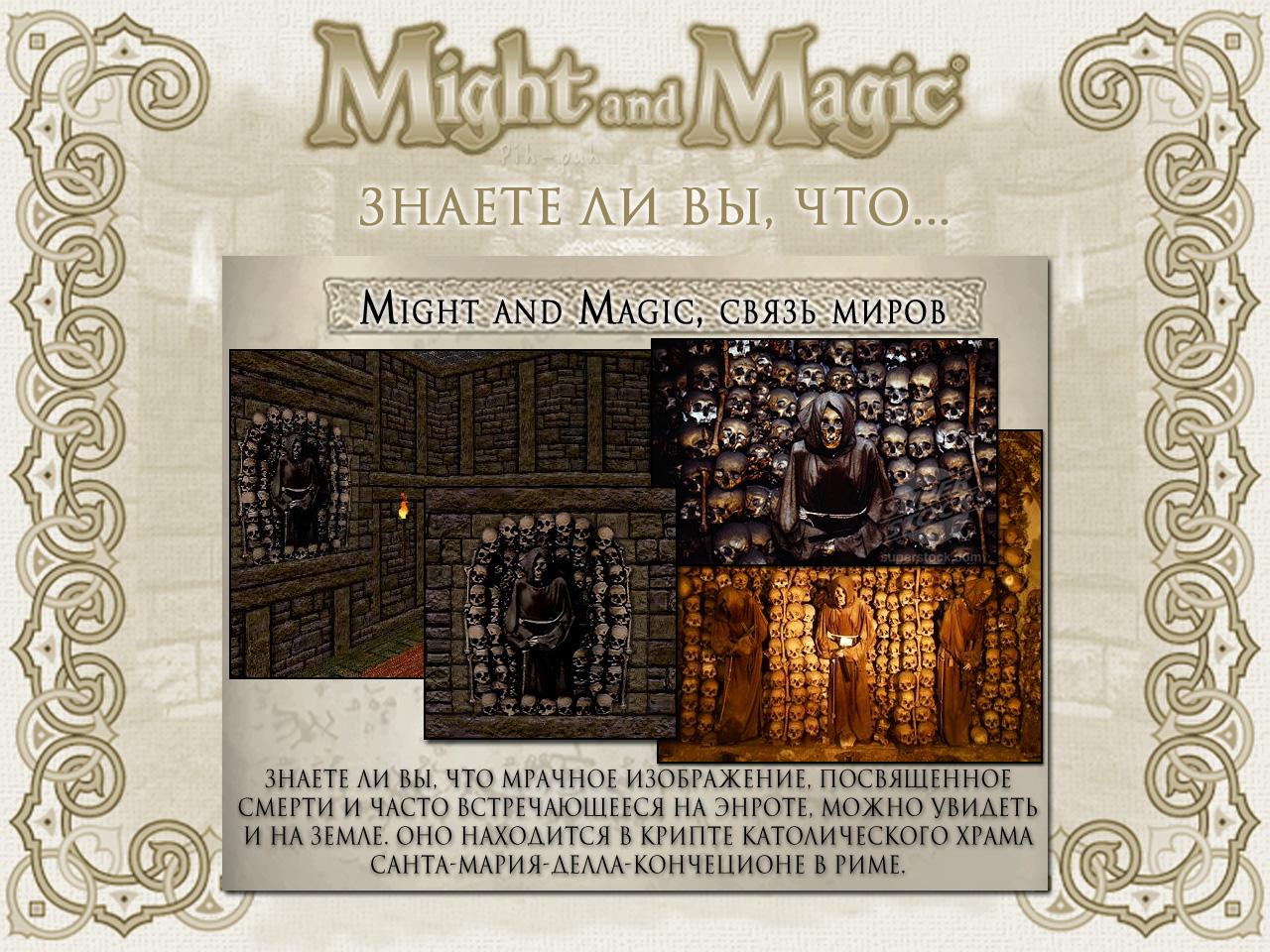 MIGHT AND MAGIC VI. ����� ����� (����� �����, ������� ������).