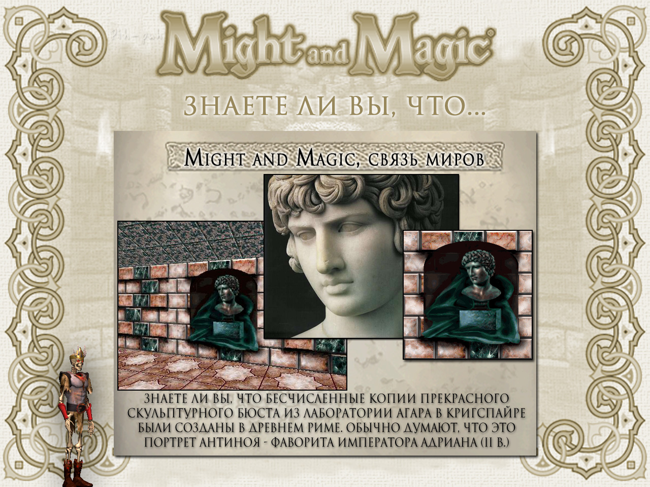 MIGHT AND MAGIC VI. ����� ����� (����������� �����, ������������ ����).