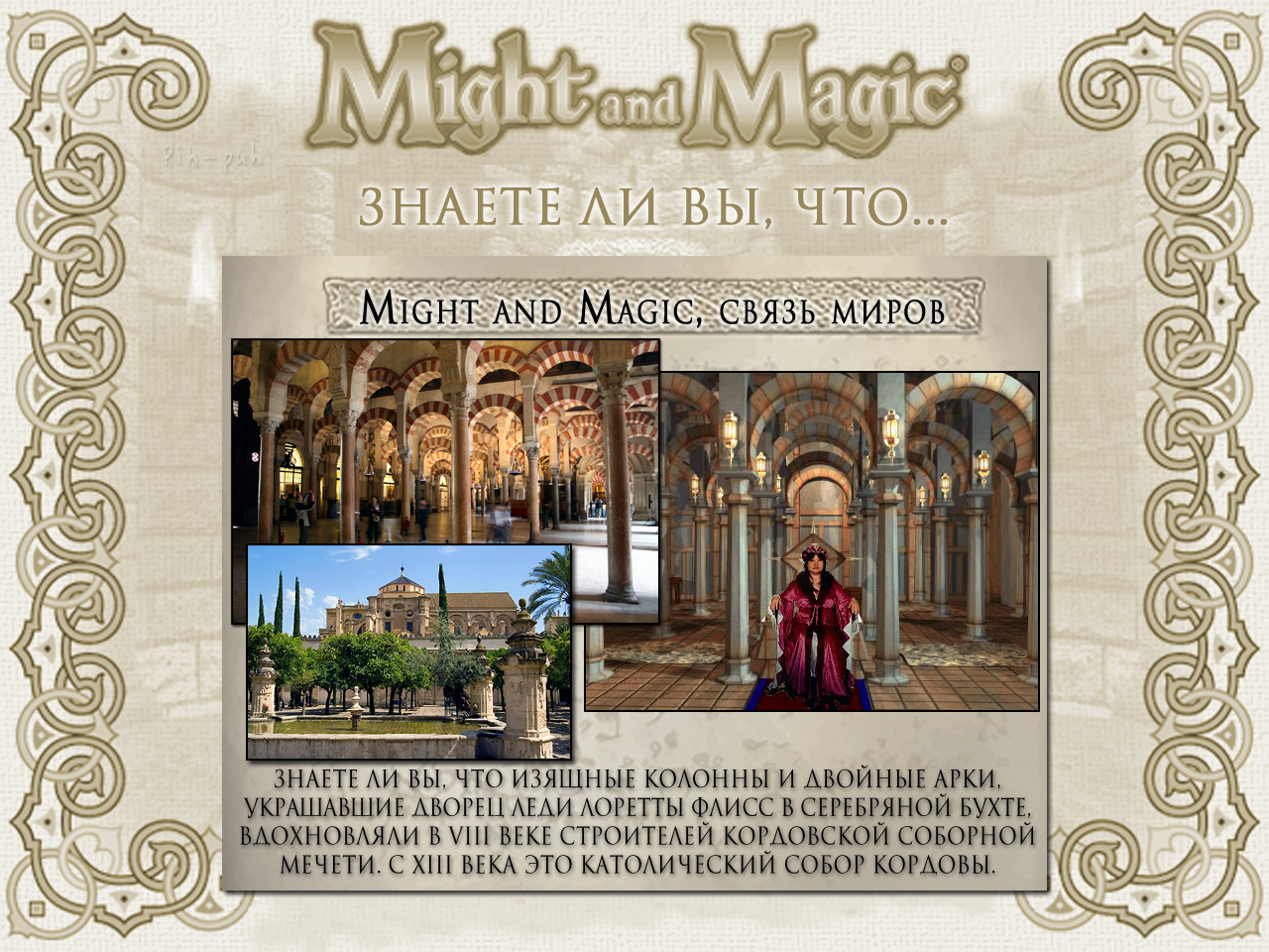 MIGHT AND MAGIC VI. ����� ����� (����� ���� �����, ��������).