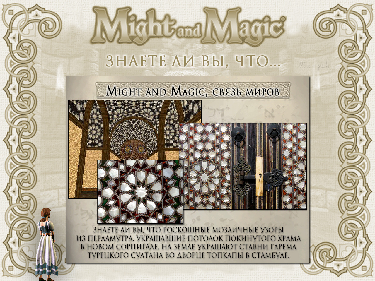 MIGHT AND MAGIC VI. ����� ����� (��������� ����, �������).