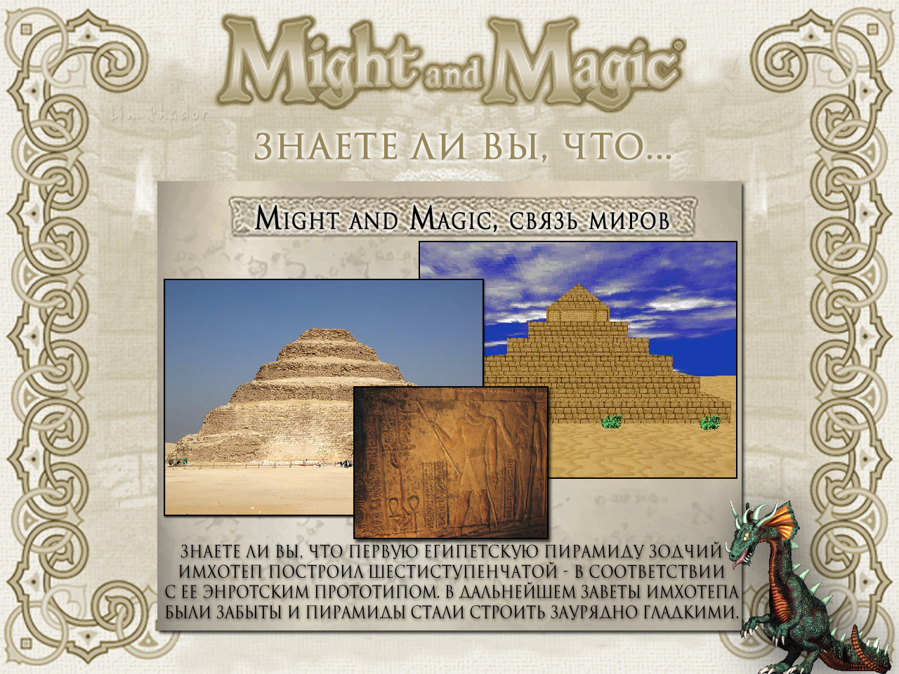 MIGHT AND MAGIC VI. ����� ����� (�������� �����).
