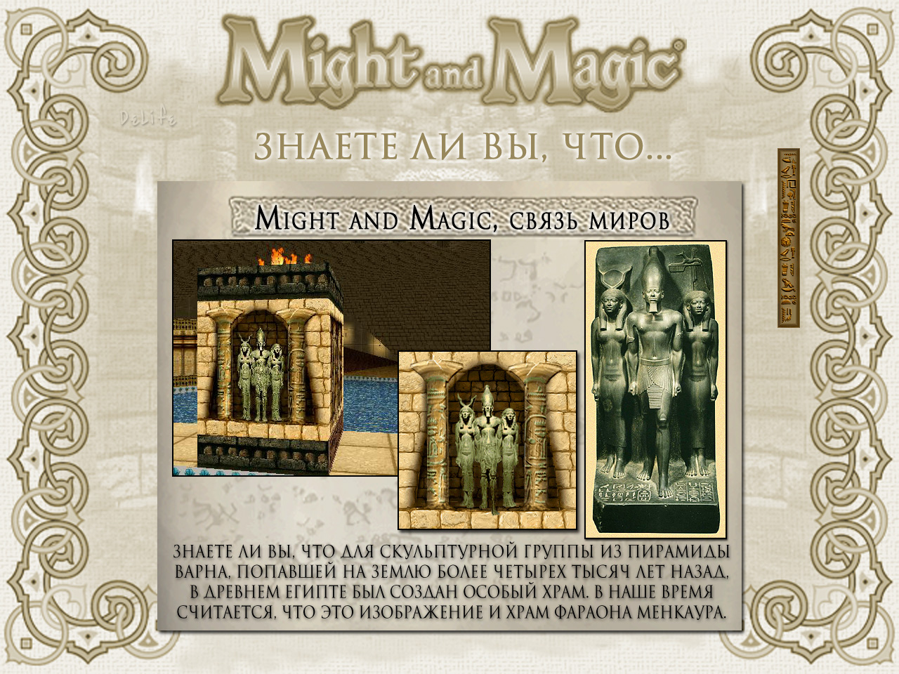 MIGHT AND MAGIC VI. ����� ����� (�������� �����, ����������).