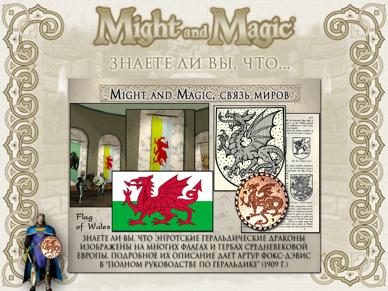 MIGHT AND MAGIC VI. ����� ����� (�������������� �������).