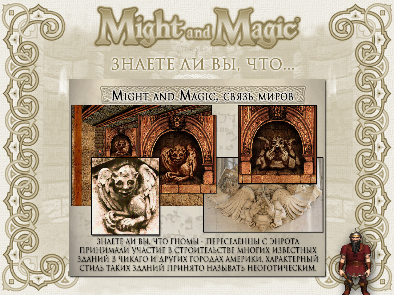 MIGHT AND MAGIC VI. ����� ����� (������� �������, �������).