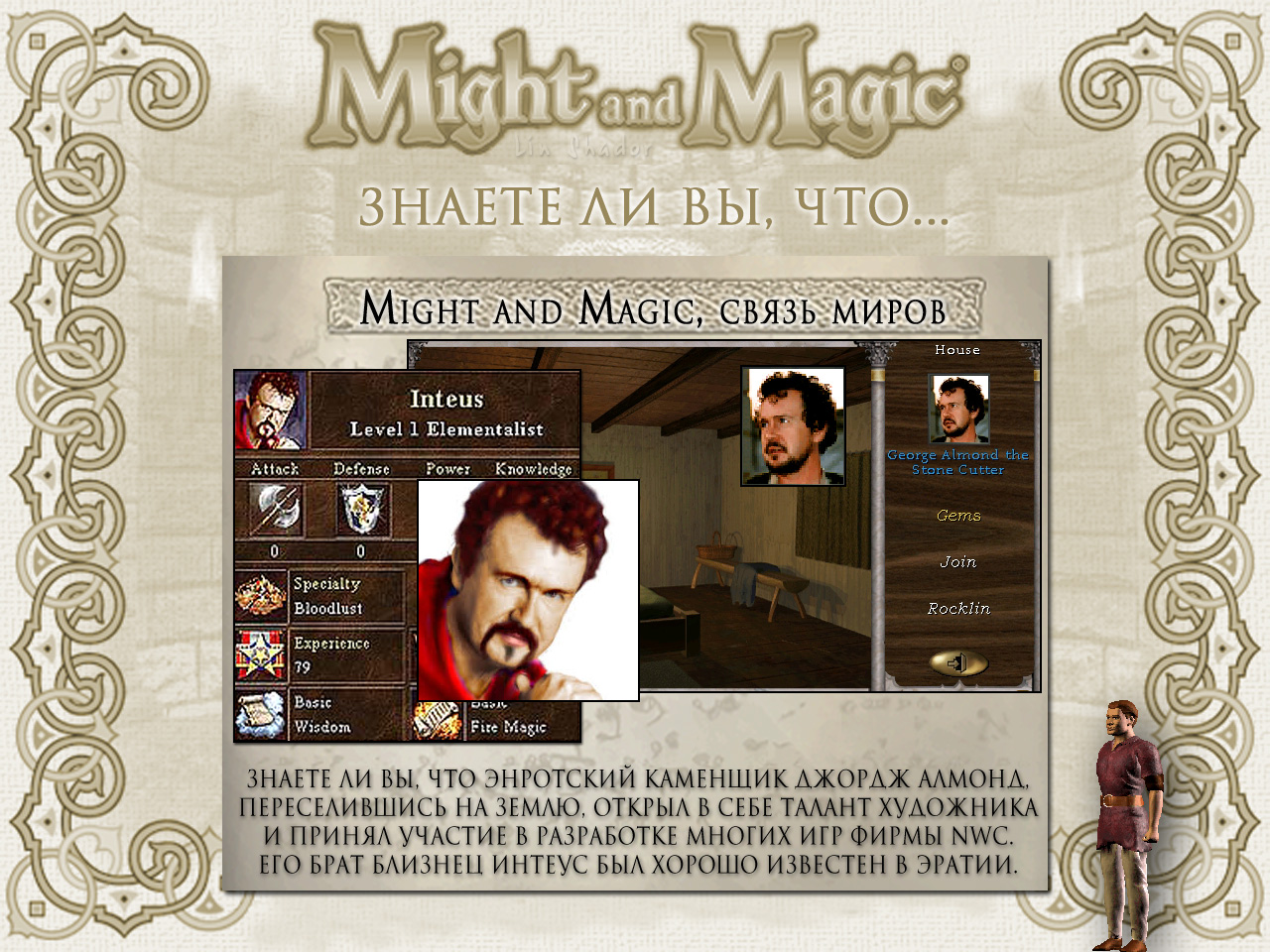 MIGHT AND MAGIC VI. ����� ����� (��������).