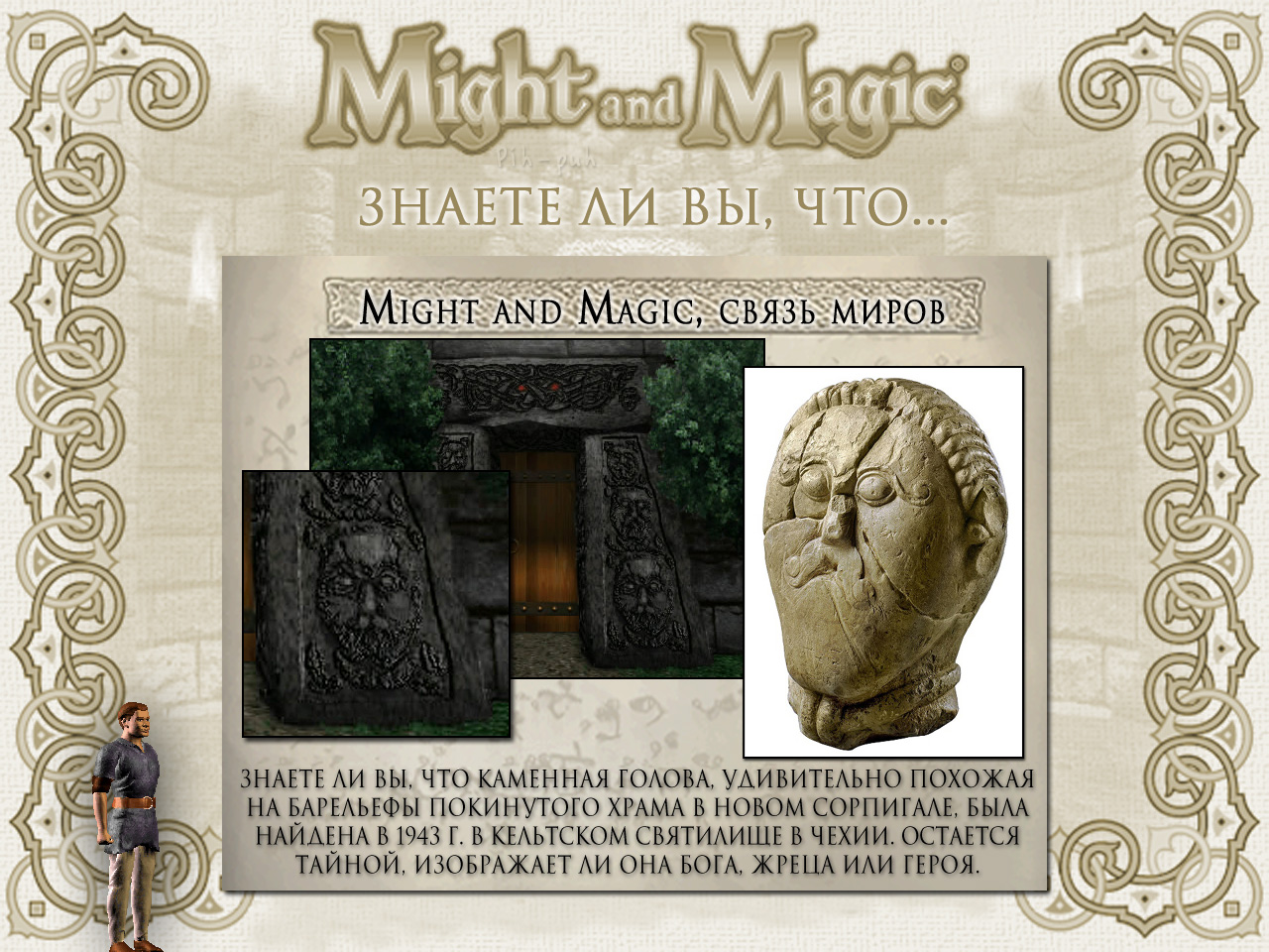 MIGHT AND MAGIC VI. ����� ����� (��������� ����, �������).