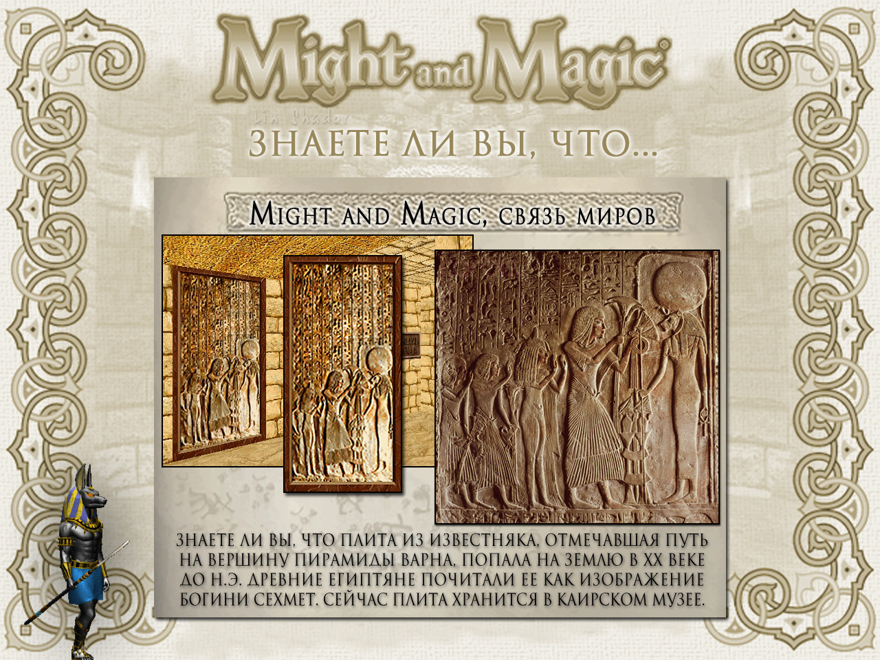 MIGHT AND MAGIC VI. ����� ����� (�������� �����, ������).