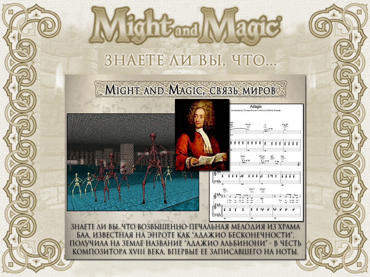 MIGHT AND MAGIC VI. ����� ����� (���� ���, �������).