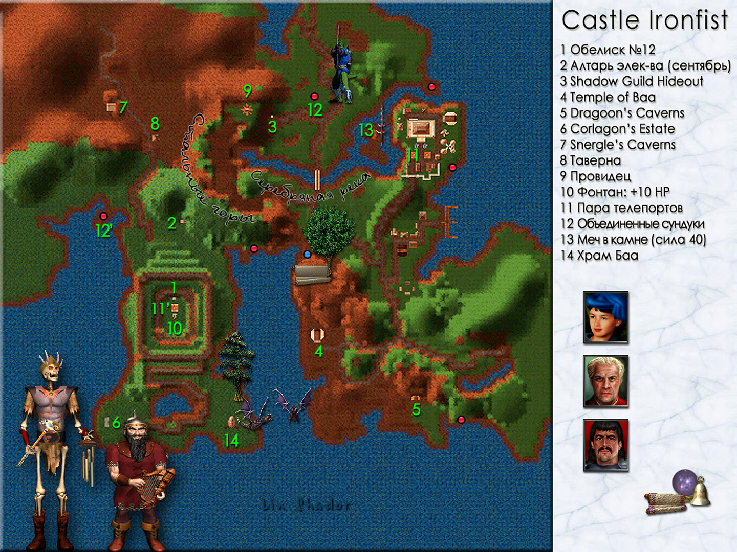 MIGHT AND MAGIC VI. ��������. ����� Castle Ironfist.