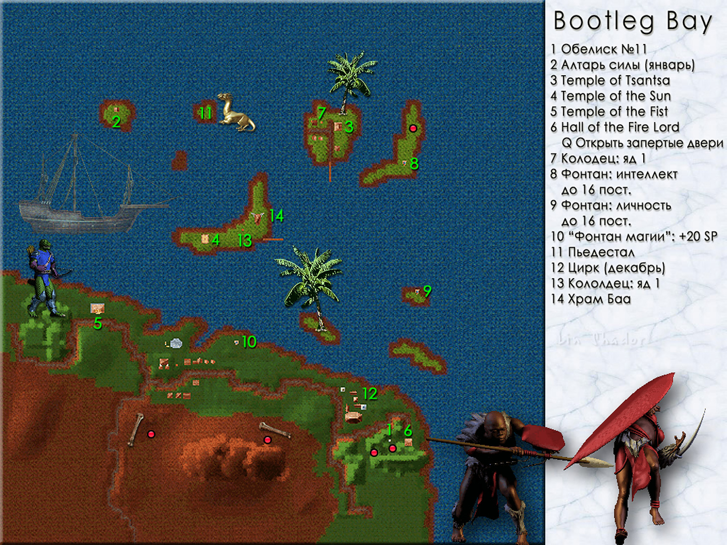 MIGHT AND MAGIC VI. ��������. ����� Bootleg Bay.