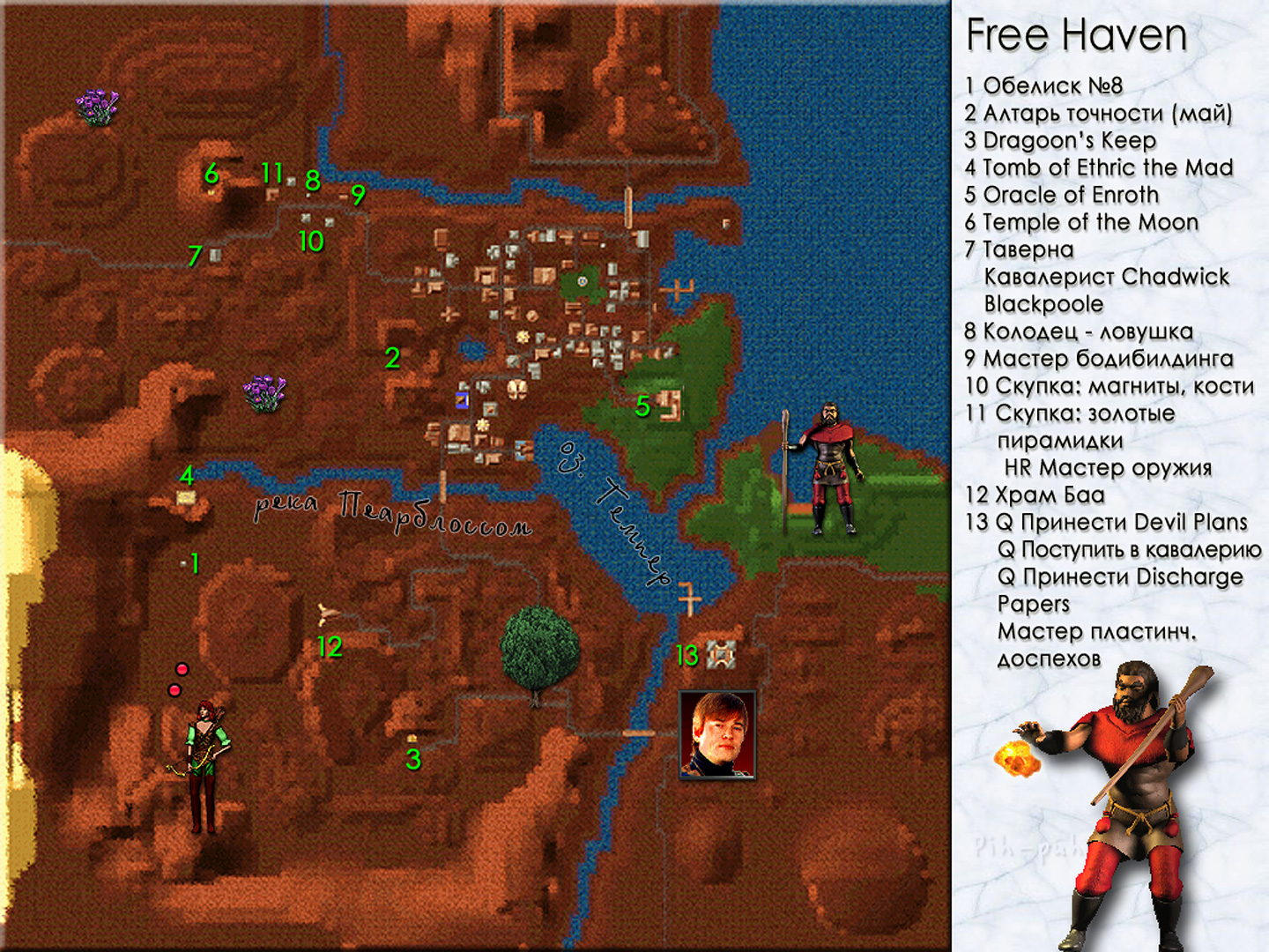 MIGHT AND MAGIC VI. ��������. ����� Free Haven.