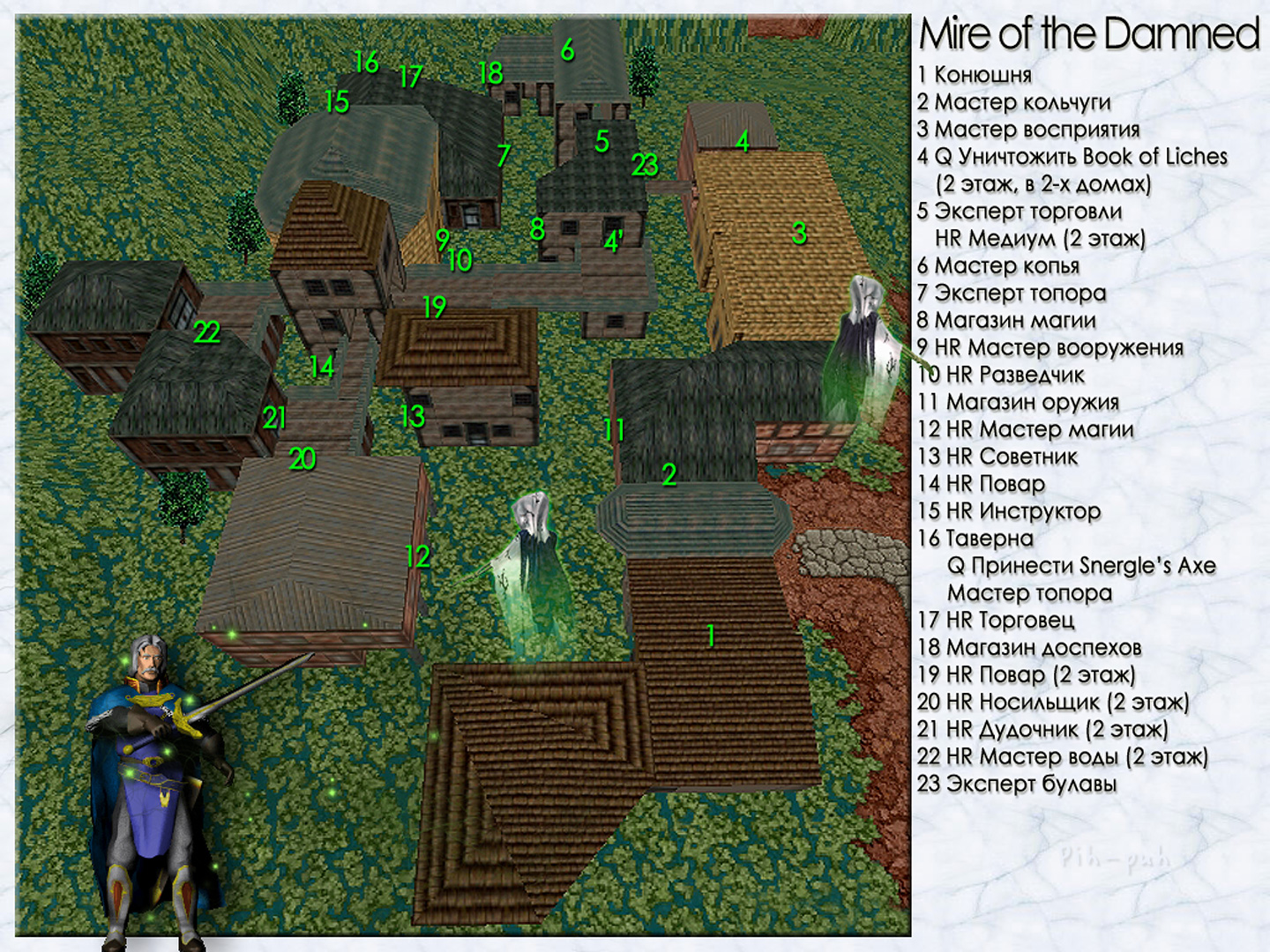 MIGHT AND MAGIC VI. ����� Mire of the Damned.