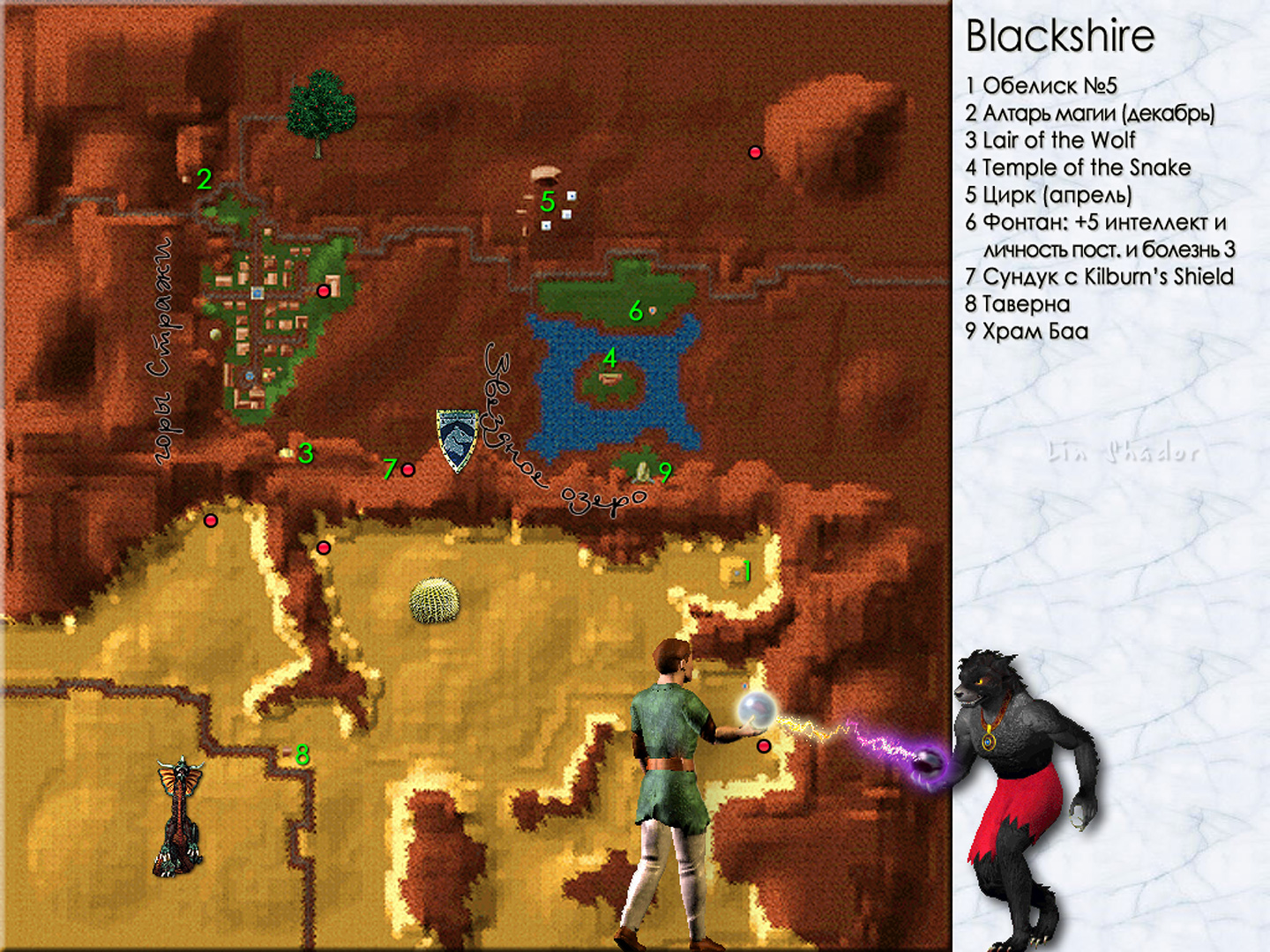 MIGHT AND MAGIC VI. ��������. ����� Blackshire.