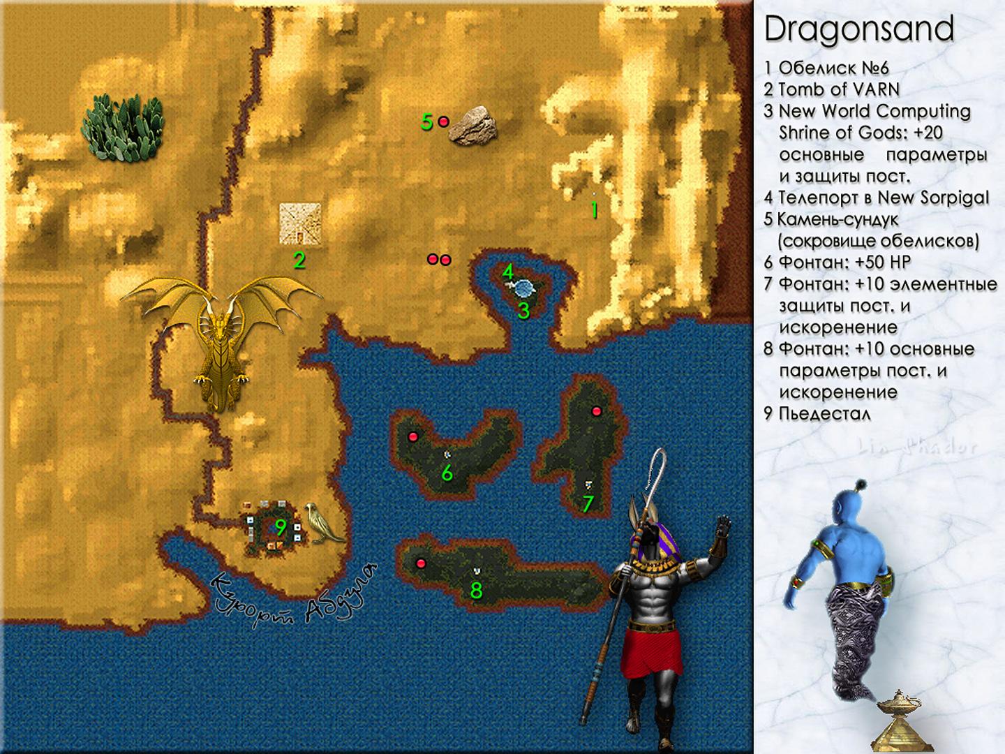 MIGHT AND MAGIC VI. ��������. ����� Dragonsand.