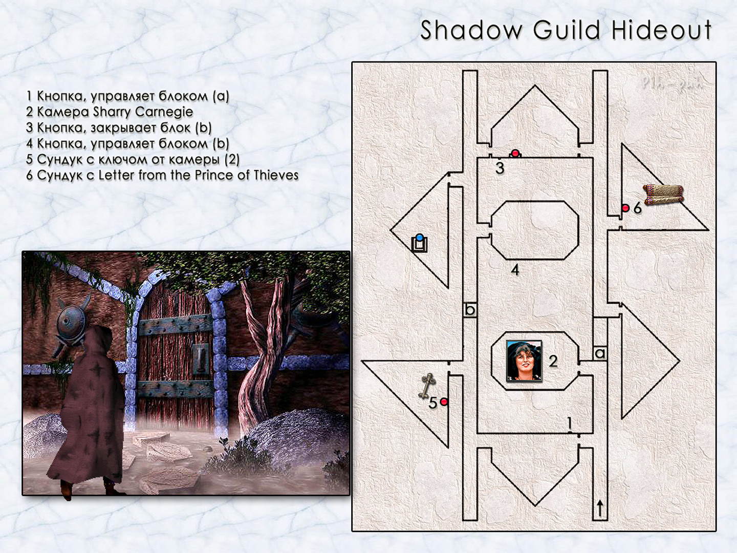 MIGHT AND MAGIC VI. .  Shadow Guild Hideout.