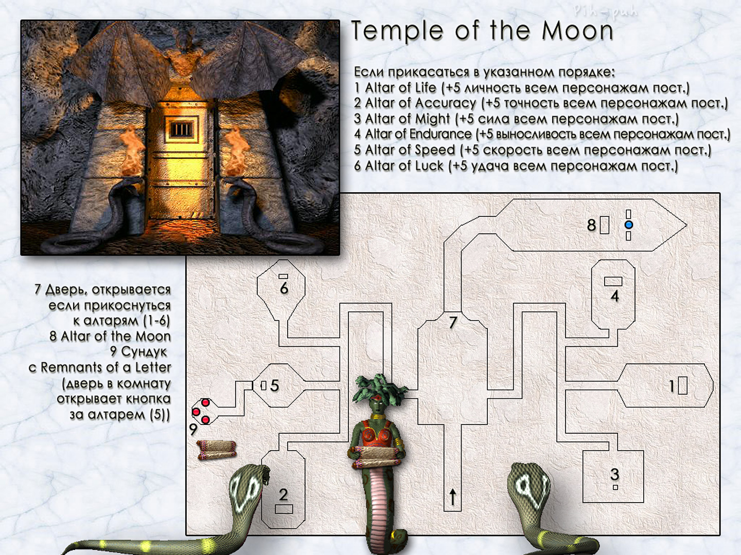 MIGHT AND MAGIC VI. ��������. ����� Temple of the Moon.