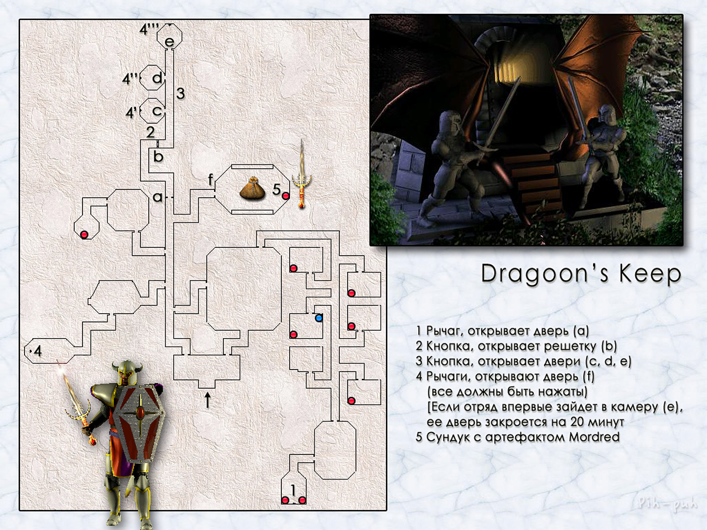 MIGHT AND MAGIC VI. ��������. ����� Dragoon's Keep.