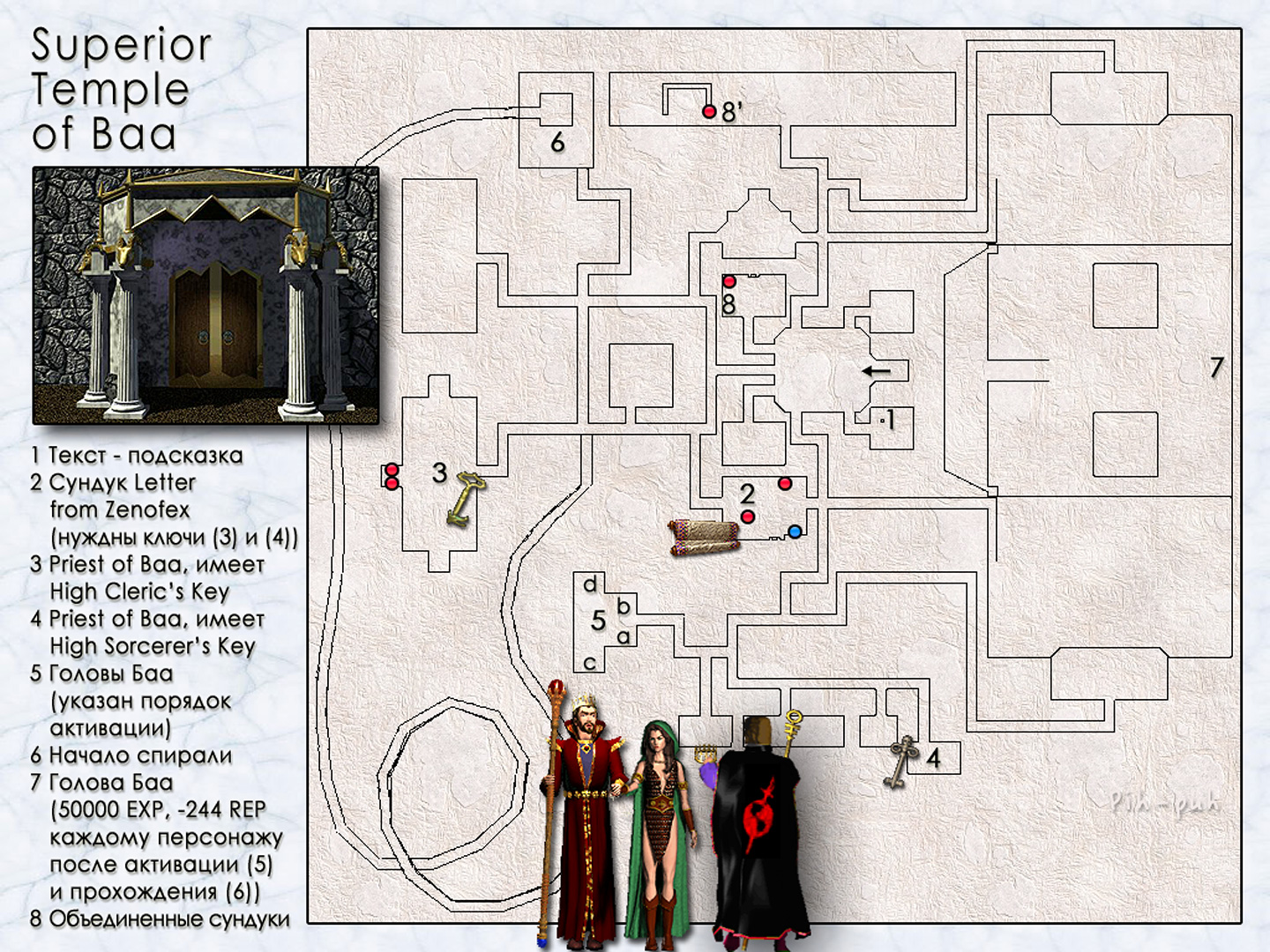 MIGHT AND MAGIC VI. ��������. ����� Superior Temple of Baa.