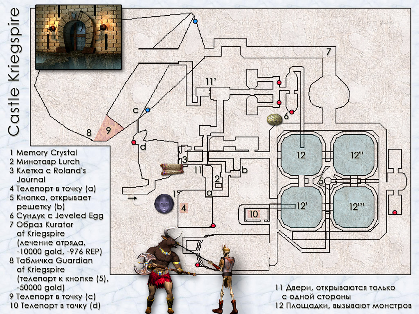 MIGHT AND MAGIC VI. ��������. ����� Castle Kriegspire.
