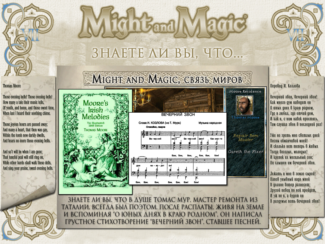 MIGHT AND MAGIC VII (������ �������).