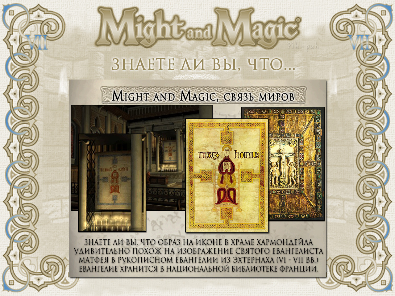 MIGHT AND MAGIC VII (����������, ����).