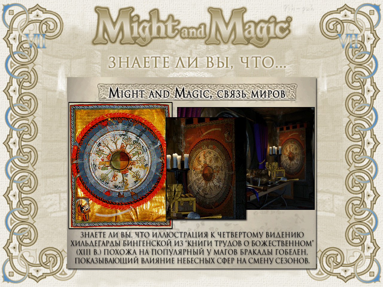MIGHT AND MAGIC VII (����, �������).