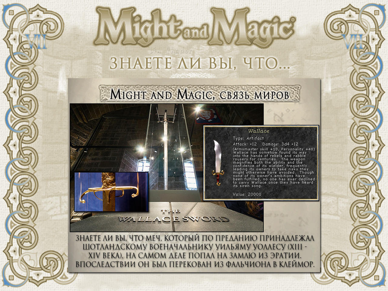 MIGHT AND MAGIC VII (�������� ������).