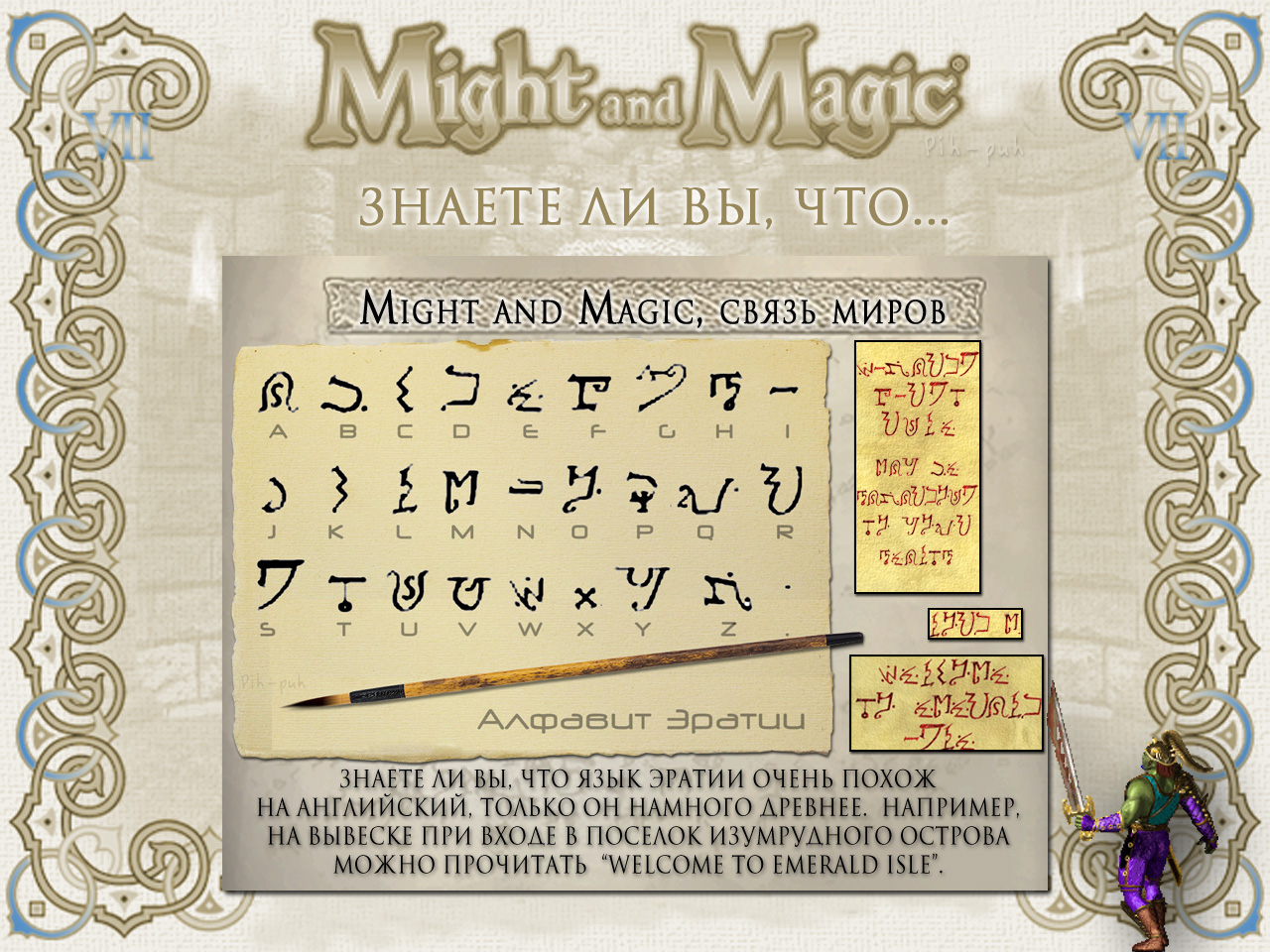 MIGHT AND MAGIC VII (������� ������ 1).