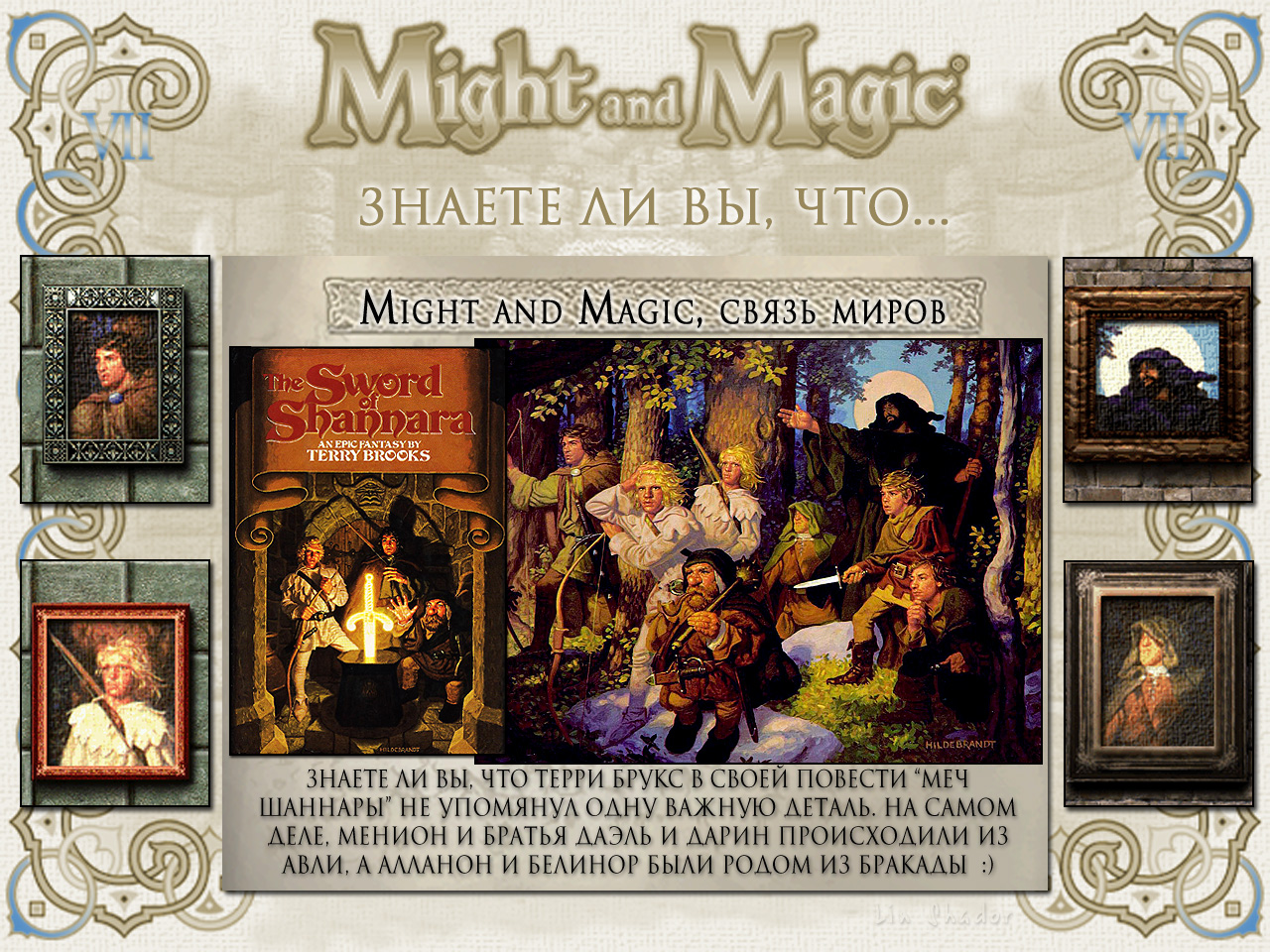 MIGHT AND MAGIC VII (����� �����, �������� 2).