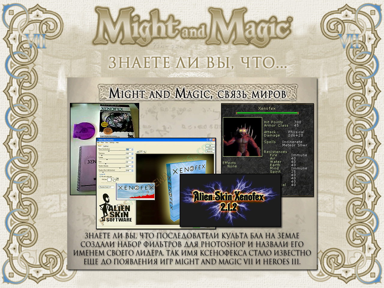 MIGHT AND MAGIC VII (���������).